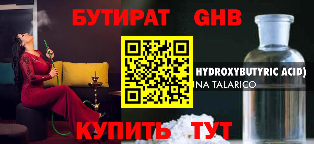 Бутират оксибутират Вичуга
