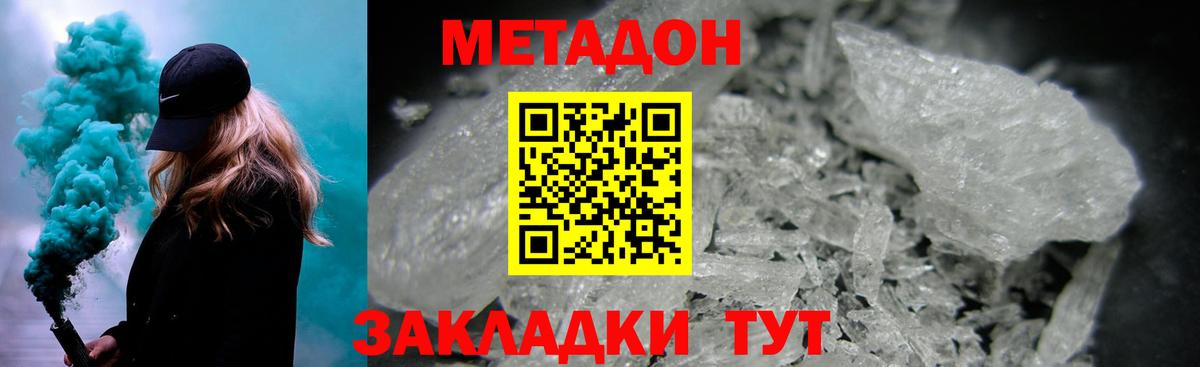 Метадон кристалл  МЕТАДОН мёд  Вичуга  Вход с VPN 