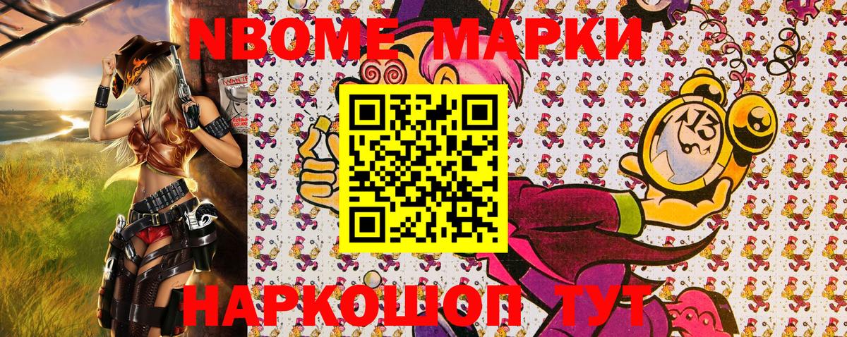 Марки 25I-NBOMe 1,5мг Вичуга
